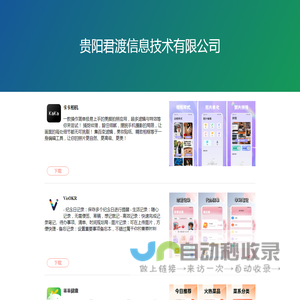 贵阳君渡信息技术有限公司