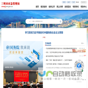 三明市应急管理局