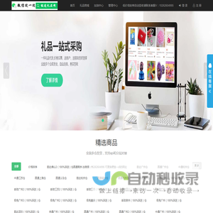 礼品网