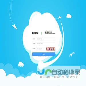 检车家管理系统