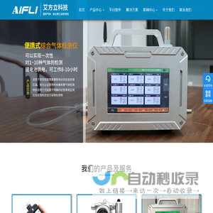 有毒有害气体检测分析仪