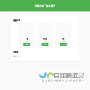 吴顺的电子商务网站