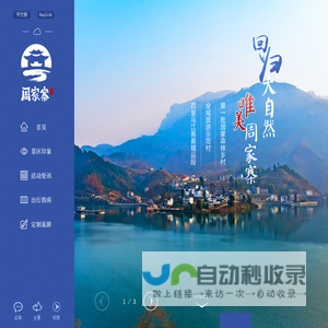 周家寨
