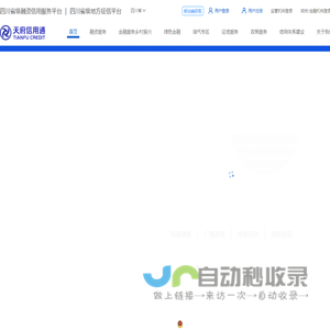 天府信用通