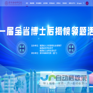 清华海峡研究院（厦门）