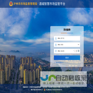 智慧市场监管一体化平台