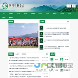 四川省林学会