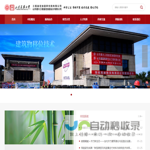 山东建筑大学工程鉴定加固研究院有限公司