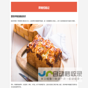 烘焙经验记