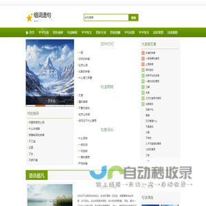 组词造句