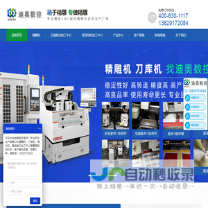 东莞市迪奥数控设备有限公司