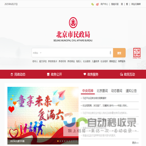 北京市民政局