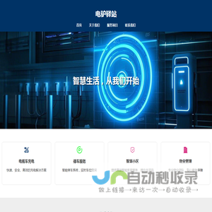 电驴驿站