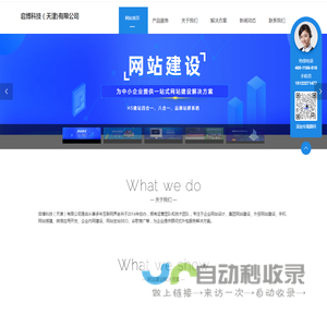 天津网站建设,H5响应式建站,外贸网站推广,设计,制作维护
