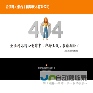 企业网站改版制作中