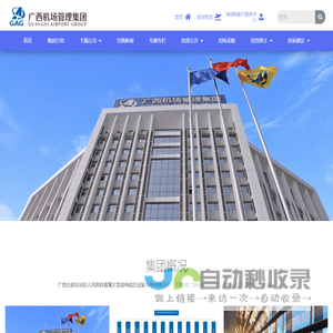 广西机场管理集团