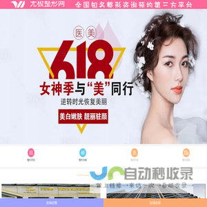 无极整形网