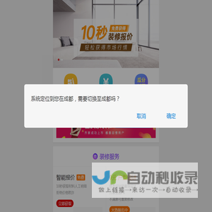 齐家全国装修,全国装修公司,全国建材,全国家居家具
