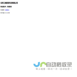 北京江海智擎科技