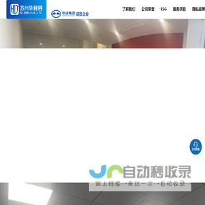 苏州华利特
