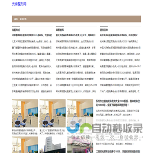 光缔整形网