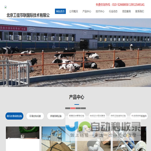 北京工信节联国际技术有限公司