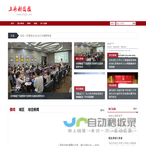 上海科技报
