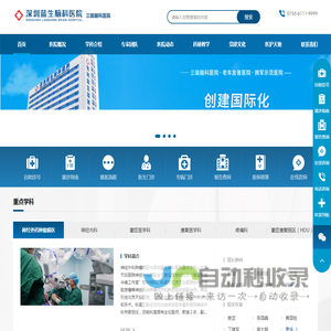 深圳蓝生脑科医院【官网】