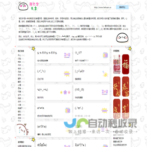 颜文字大全