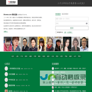 秀色花园交友网