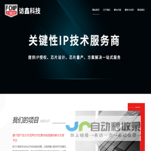 访鑫科技（上海）有限公司