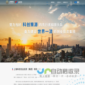 上海科技创业投资（集团）有限公司