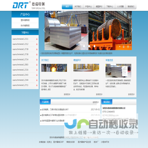 塑料模具钢,热作模具钢,德国萨尔锻钢,