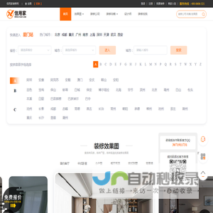 信用家装修网