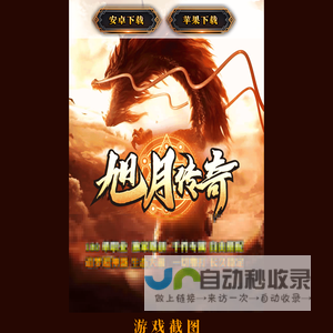 旭月传奇手机官网