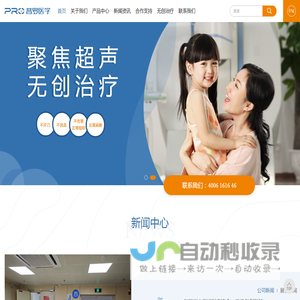 深圳市普罗医学股份有限公司