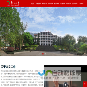 兴文二中