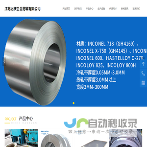 江苏远核合金材料有限公司