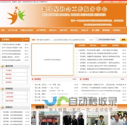 北斗星社会工作服务中心