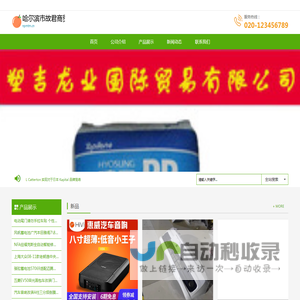哈尔滨市故君商贸有限公司
