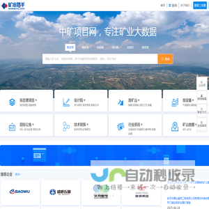 中矿项目网