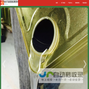 哈尔滨贤拓商贸有限公司
