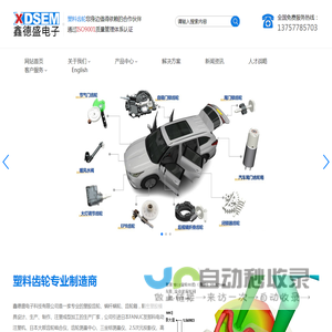 塑料齿轮