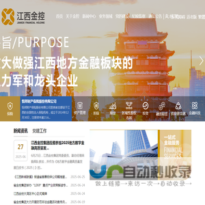 江西省金融控股集团有限公司