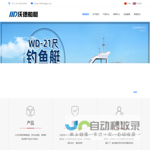 大连沃德船艇有限公司