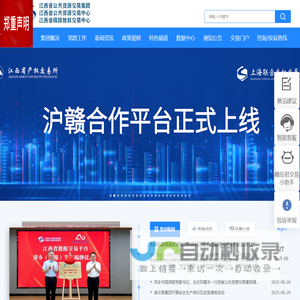 江西省公共资源交易集团官网