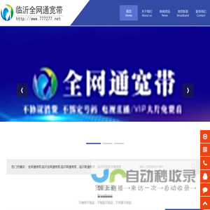 临沂全网通宽带