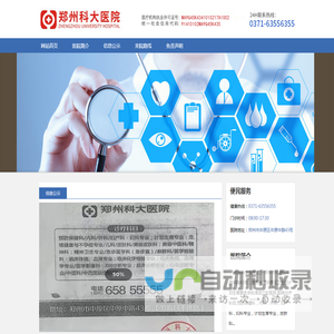 郑州科大医院有限公司