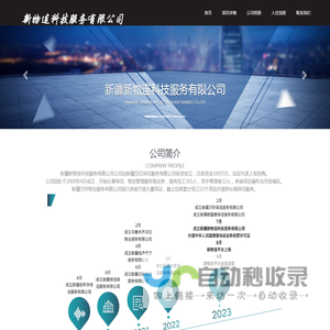 新疆新物连科技服务有限公司