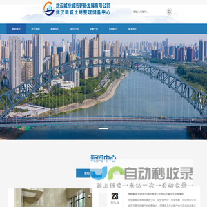 武汉新城土地整理储备中心